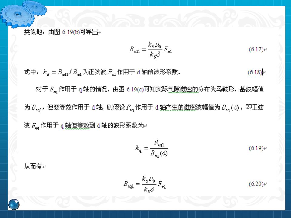永磁同步電機設計與控制（PPT詳解）的圖28