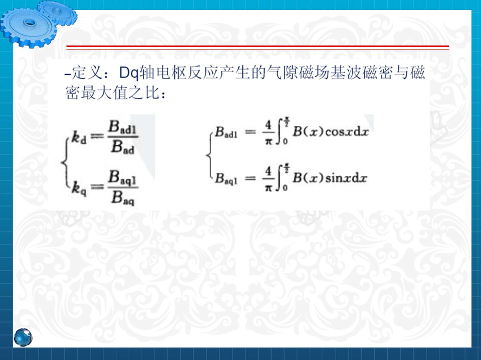 永磁同步電機設計與控制（PPT詳解）的圖26