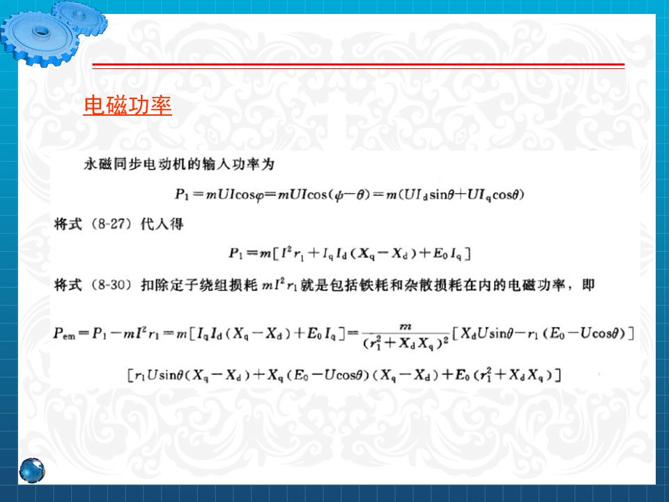 永磁同步電機設計與控制（PPT詳解）的圖45