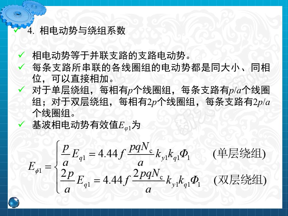 永磁同步電機設計與控制（PPT詳解）的圖37