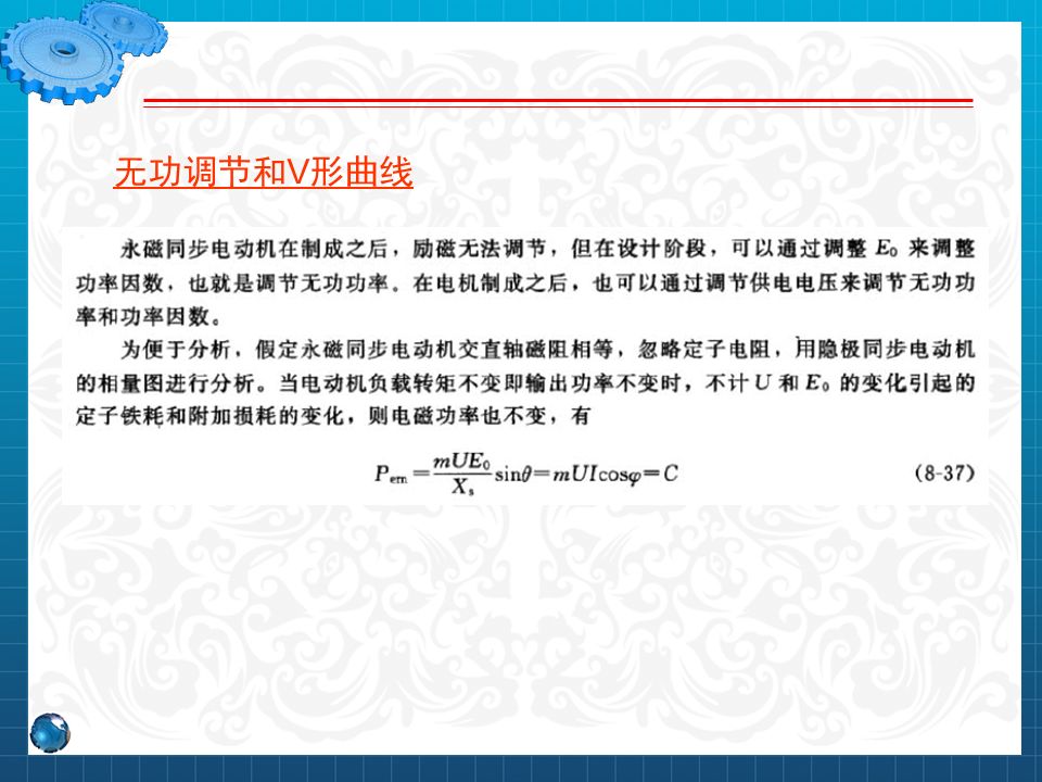 永磁同步電機設計與控制（PPT詳解）的圖50