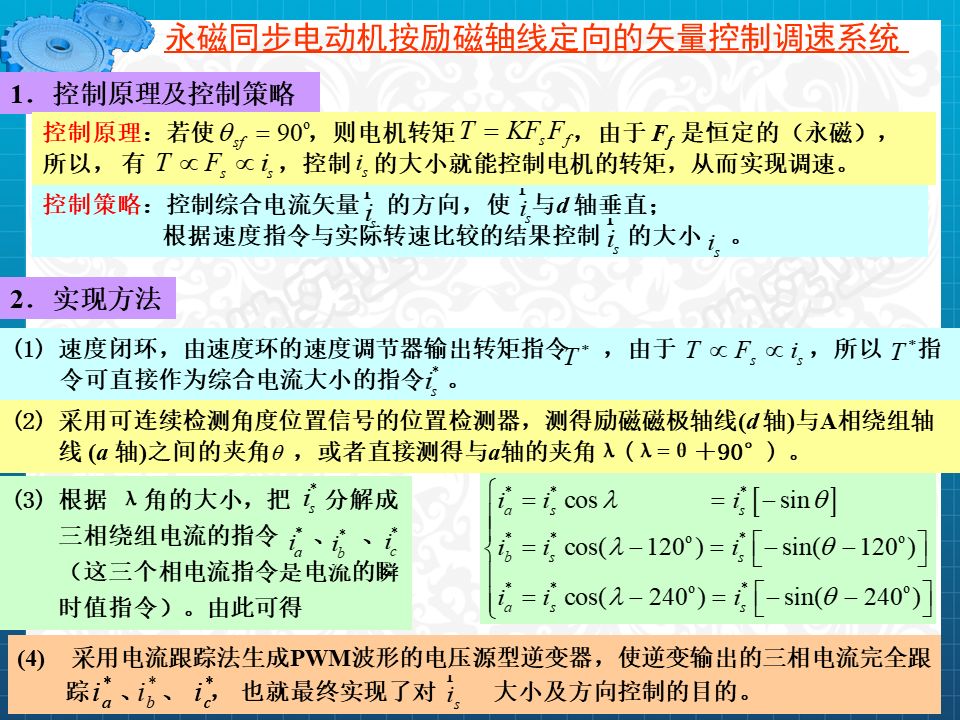 永磁同步電機設計與控制（PPT詳解）的圖71