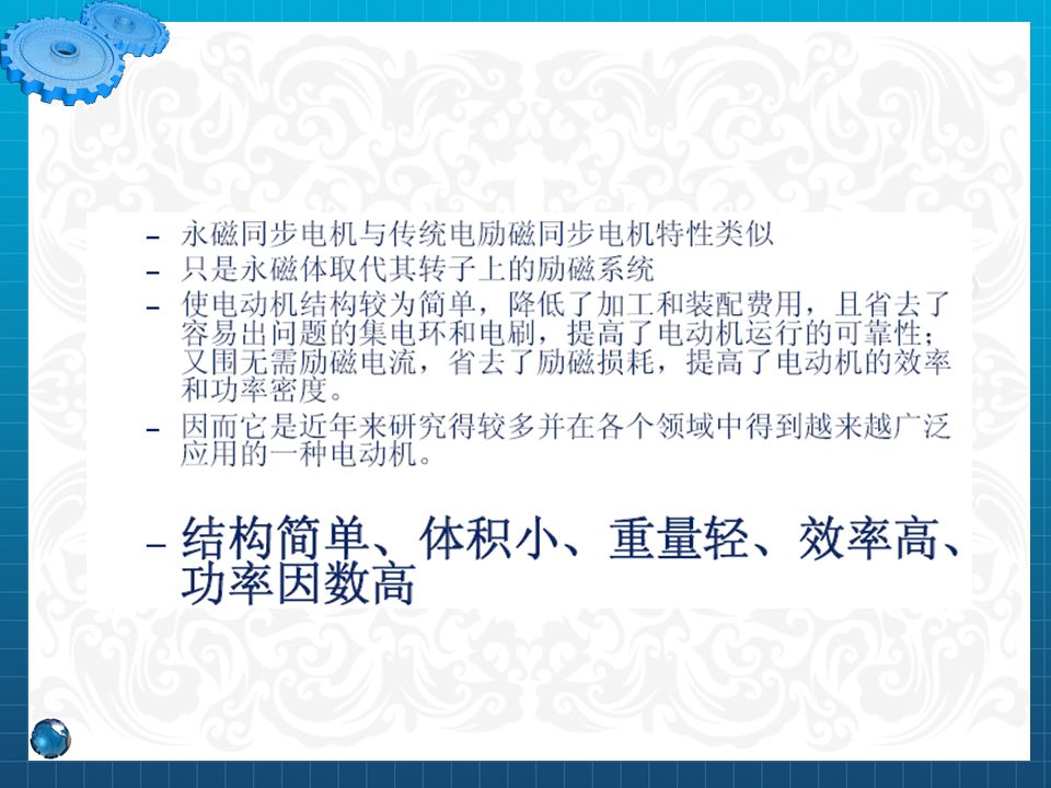 永磁同步電機設計與控制（PPT詳解）的圖4