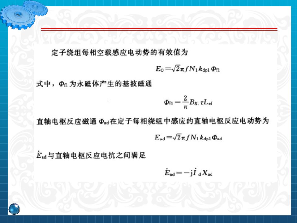 永磁同步電機設計與控制（PPT詳解）的圖39