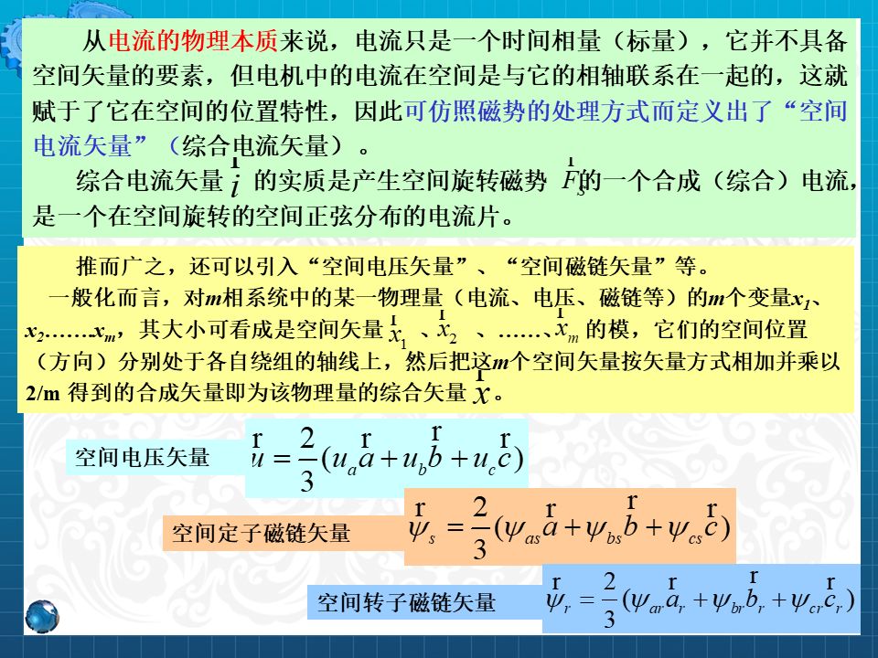 永磁同步電機設計與控制（PPT詳解）的圖60
