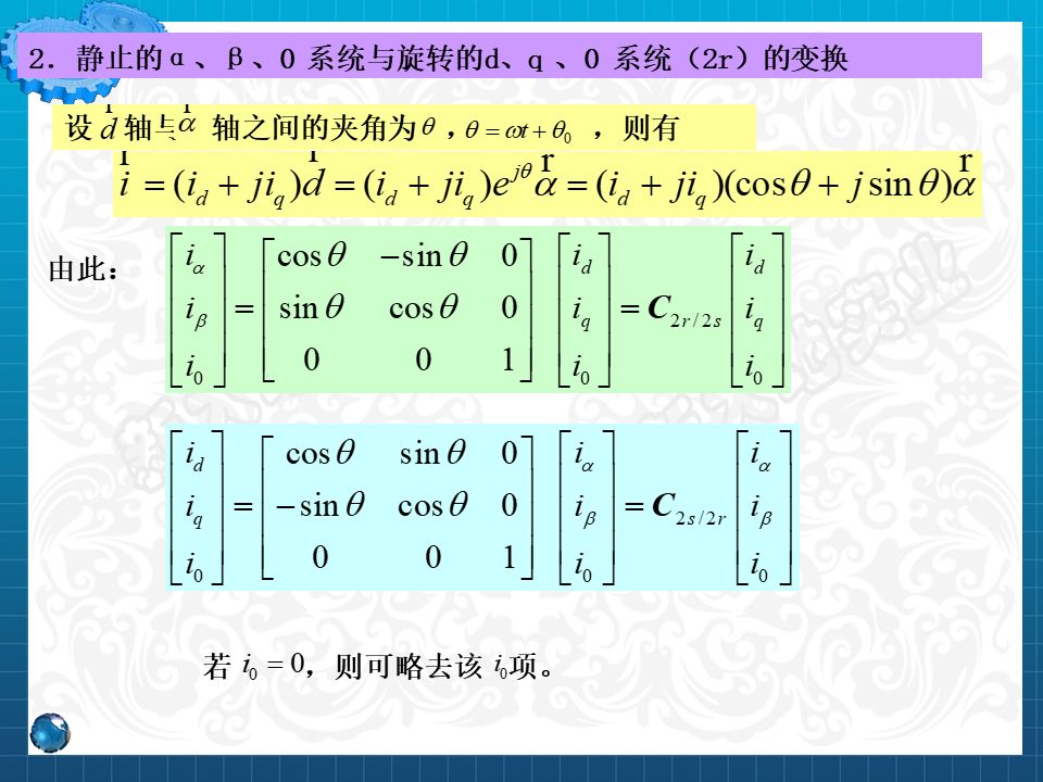 永磁同步電機設計與控制（PPT詳解）的圖63