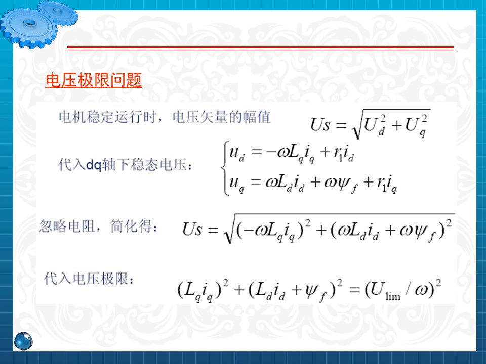 永磁同步電機設計與控制（PPT詳解）的圖74