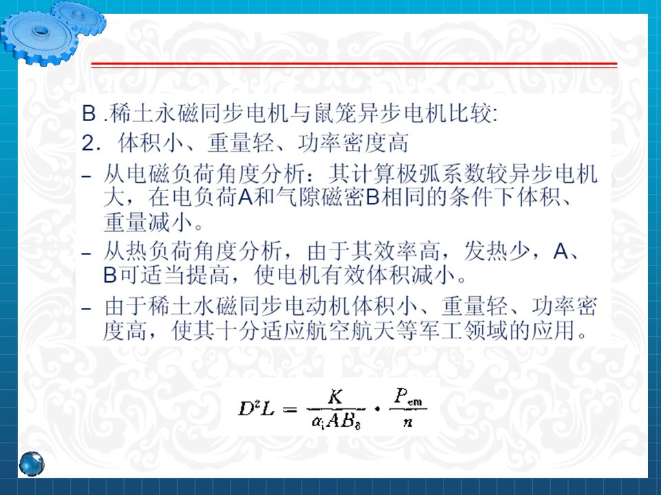 永磁同步電機設計與控制（PPT詳解）的圖7