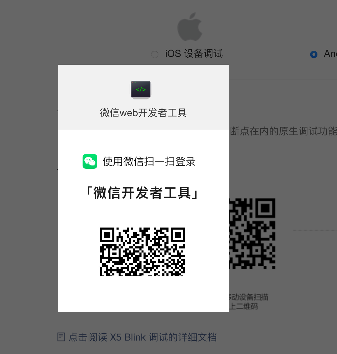微信开放社区