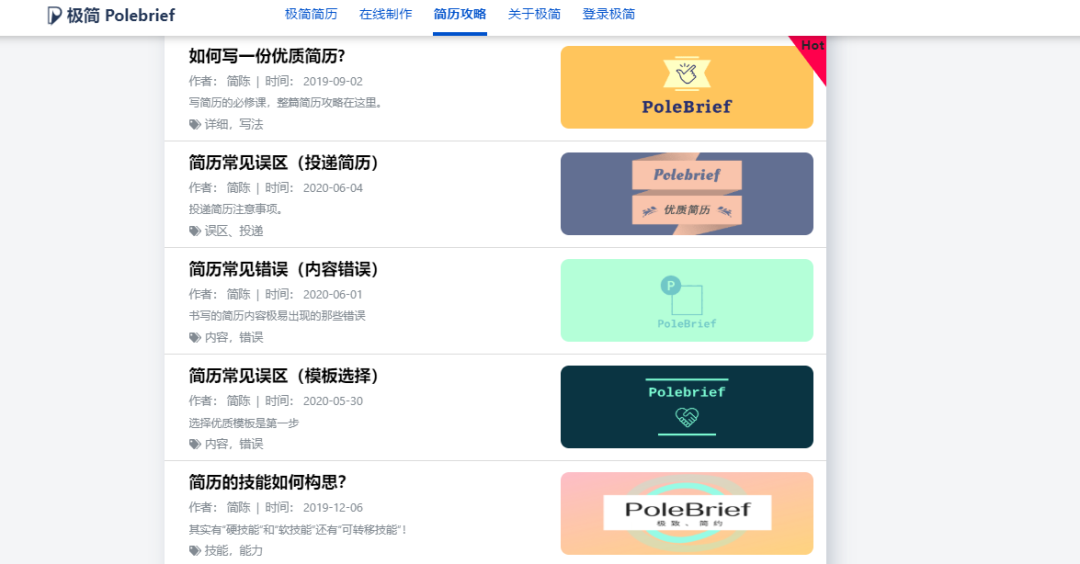 刚需，免费制作优质简历请认准这个网站，请务必收藏！特别是大学生！