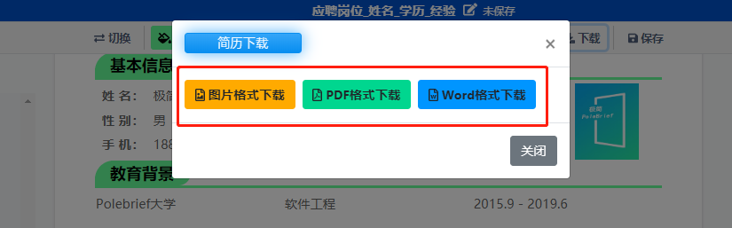 刚需，免费制作优质简历请认准这个网站，请务必收藏！特别是大学生！