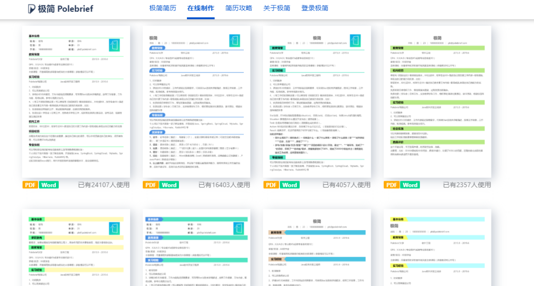 刚需，免费制作优质简历请认准这个网站，请务必收藏！特别是大学生！