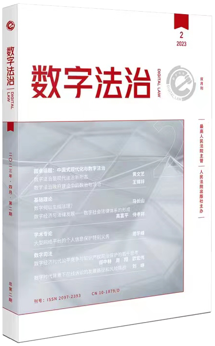 数字OT坏了怎么修《数字法治》高富平 侍孝祥 ｜｜ 数字经济与法律发展——数字社会法律体系的形成_https://www.jmylbn.com_新闻资讯_第5张