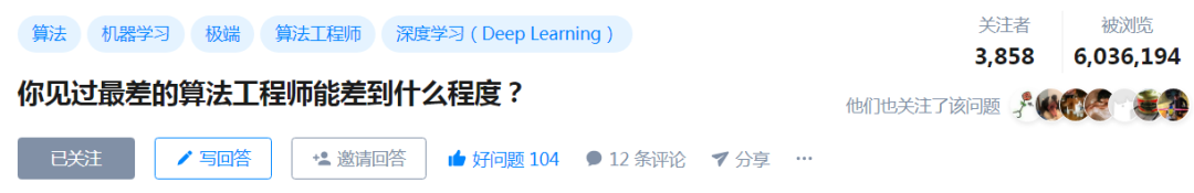 你見(jiàn)過(guò)最差的算法工程師什么樣？的圖1