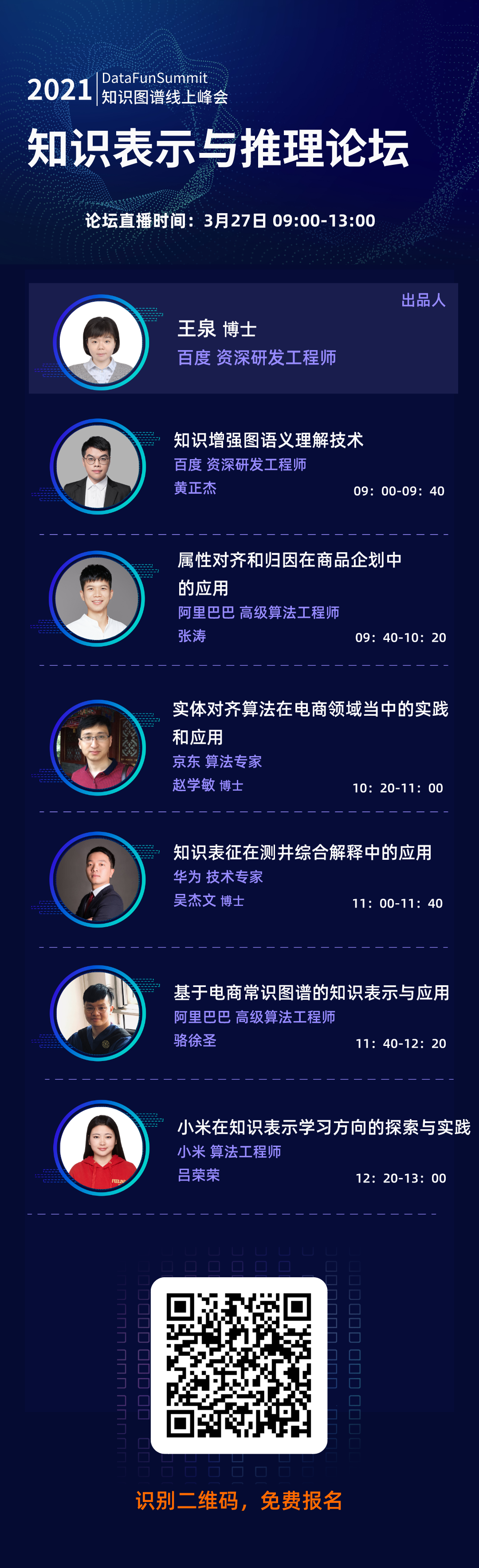 百度知识图谱技术及应用 开发者头条