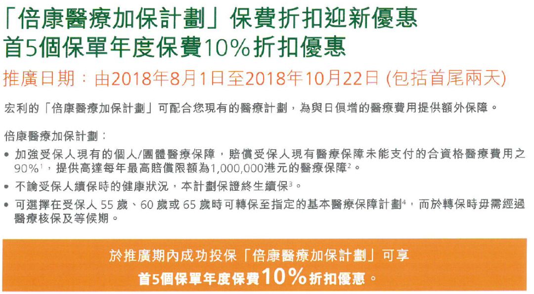 香港宏利保险最新产品优惠（8月1日-10月22日）