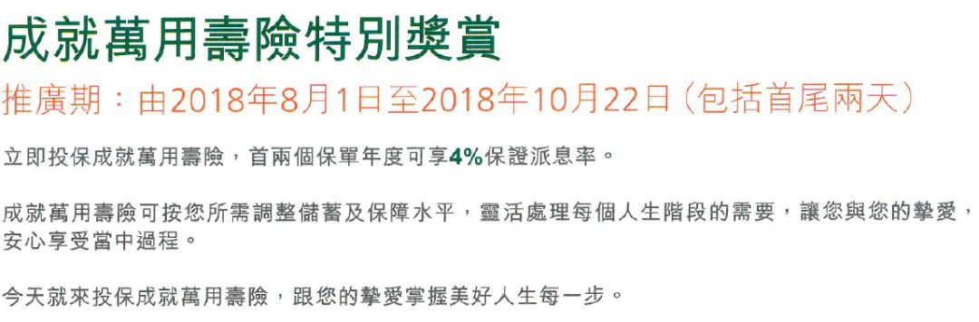 香港宏利保险最新产品优惠（8月1日-10月22日）