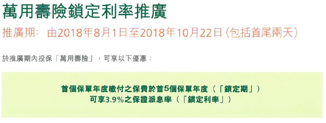香港宏利保险最新产品优惠（8月1日-10月22日）