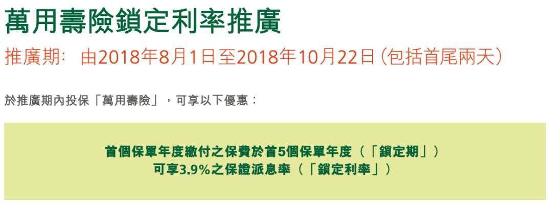 香港宏利保险最新产品优惠（8月1日-10月22日）