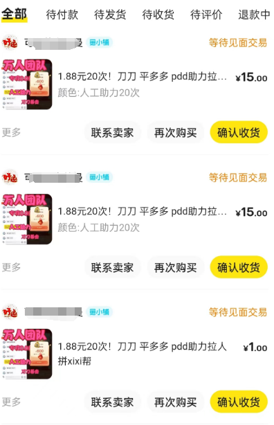 拼多多助力项目揭秘，想入坑的朋友一定要看。