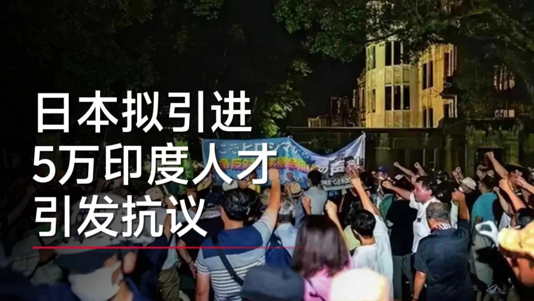 日本引进5万印度人才引发抗议,日本拟引进五万印度人，引发国内舆论波澜