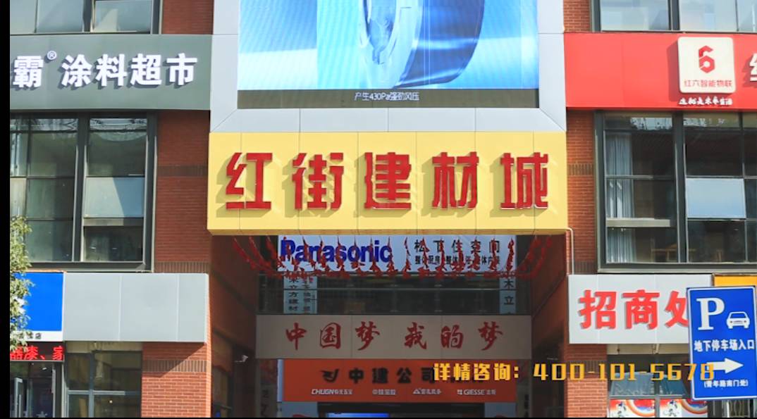 12月9日至12月12日,河南广电欢腾购物联合河南红街建材城双十二家装