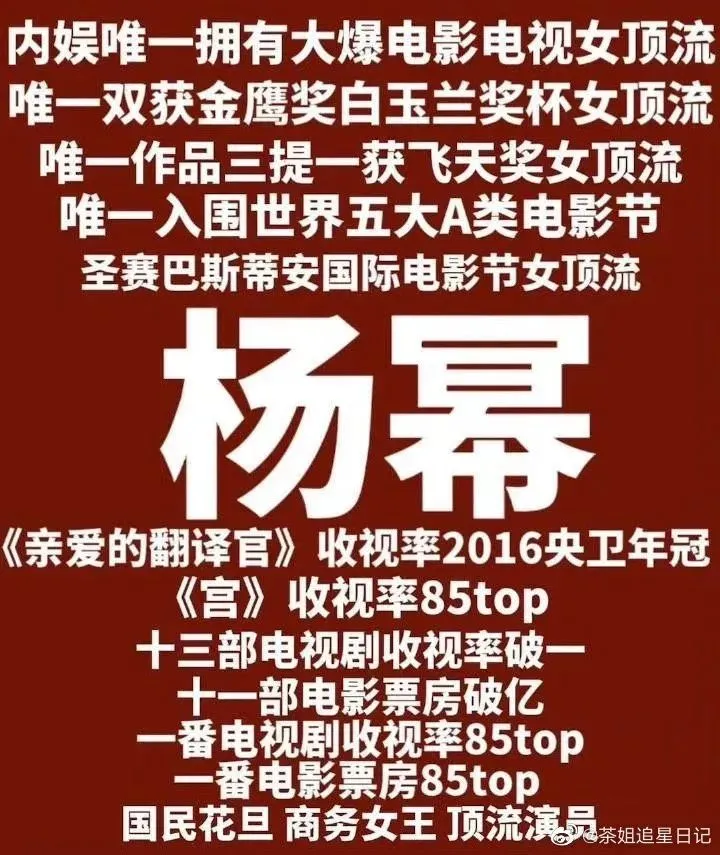 一夜之间,杨幂被流量绊倒