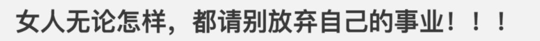 90後完美妻子人設崩塌：憑什麼女人做了媽媽，就要當超人！ 親子 第8張