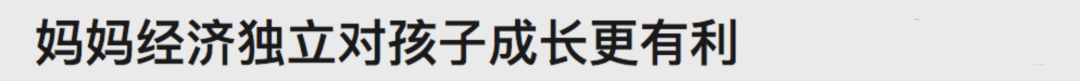 90後完美妻子人設崩塌：憑什麼女人做了媽媽，就要當超人！ 親子 第9張