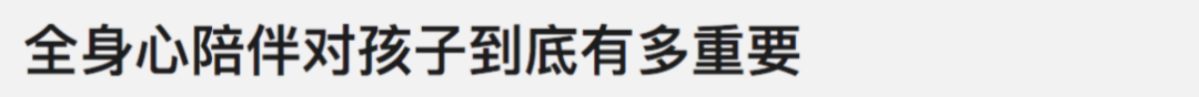 90後完美妻子人設崩塌：憑什麼女人做了媽媽，就要當超人！ 親子 第11張