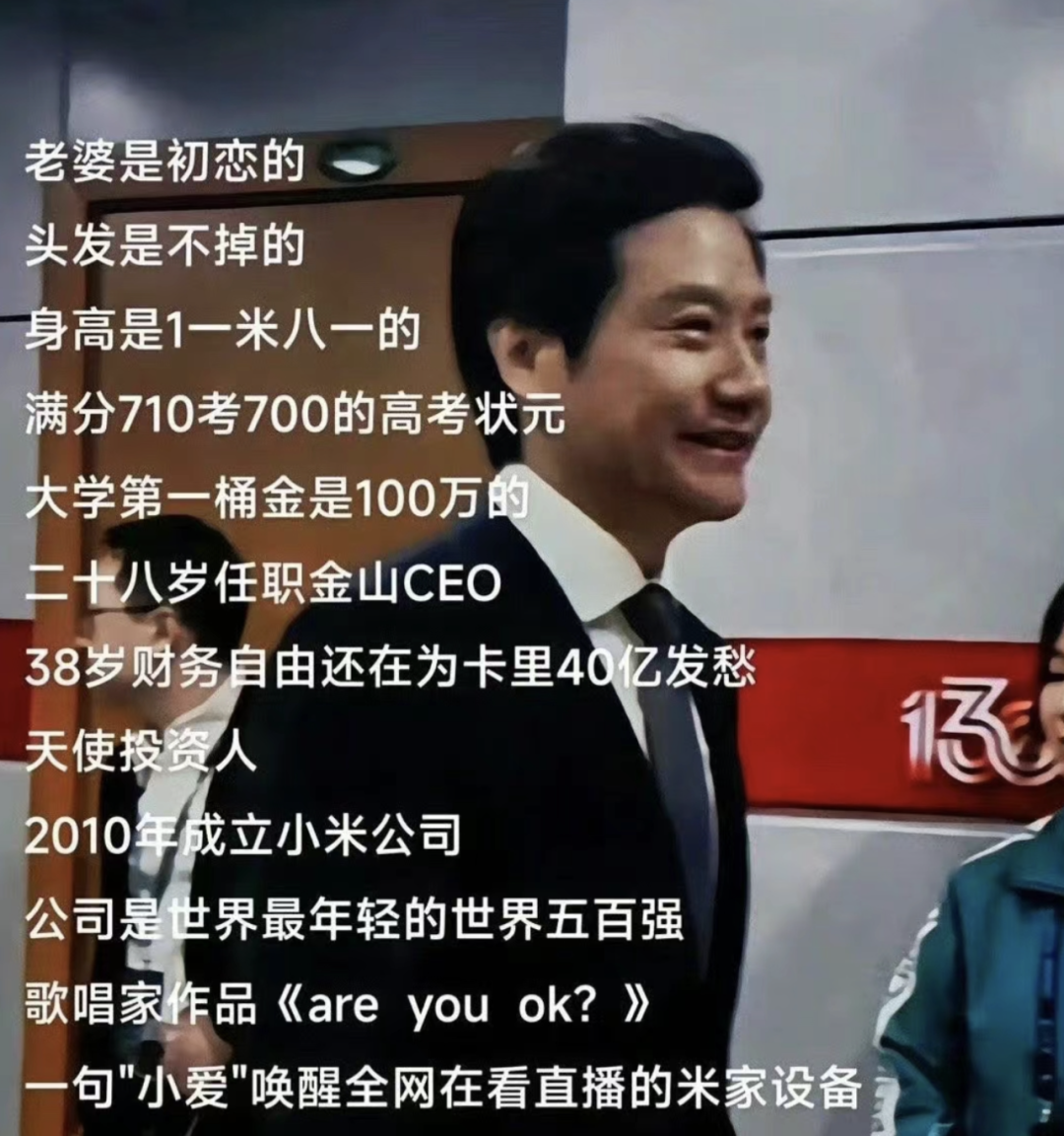 su7的上市,雷军传奇一般的创业经历又一次被网友挖出来,连成绩,身高