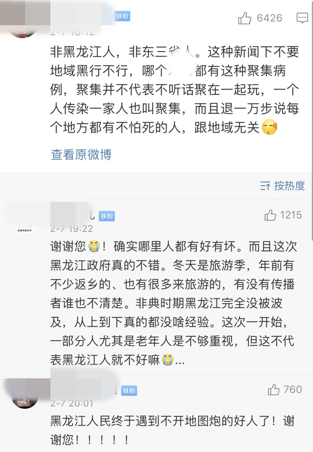 东北又被点名了！不是批评，而是全网点名表扬（组图） - 41