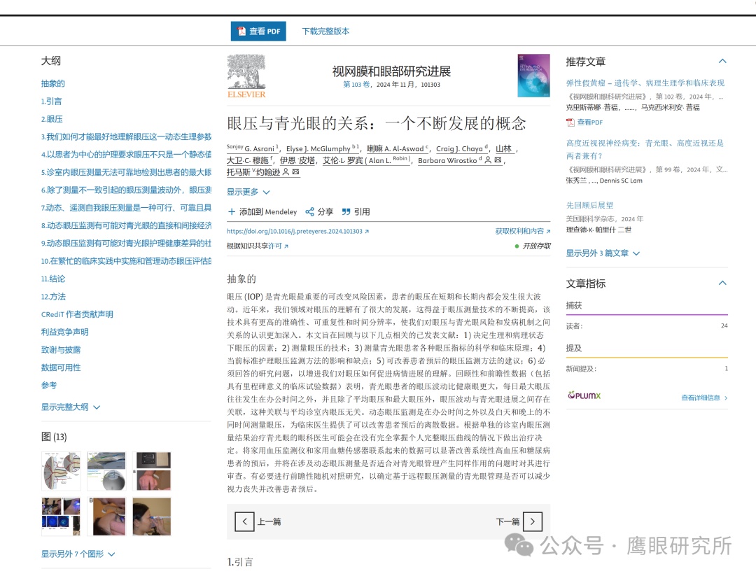 什么是回弹式眼压眼压与青光眼的关系：迄今为止最全面的眼压文献_https://www.jmylbn.com_新闻资讯_第3张