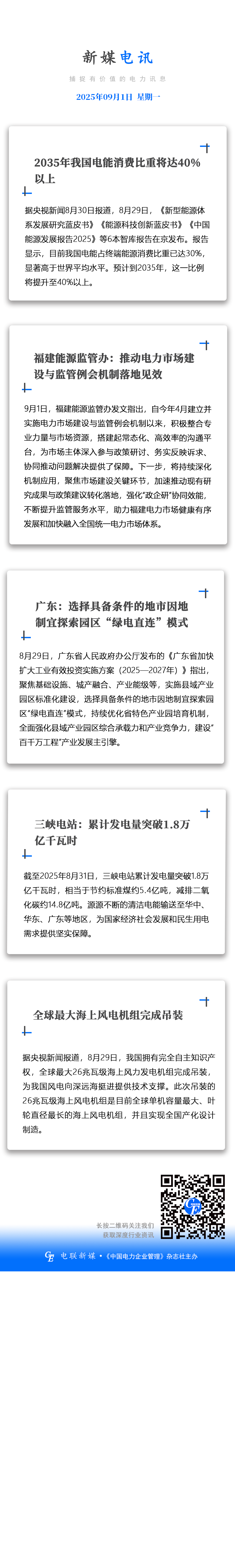 三峡电站累计发电量破1.8万亿千瓦时