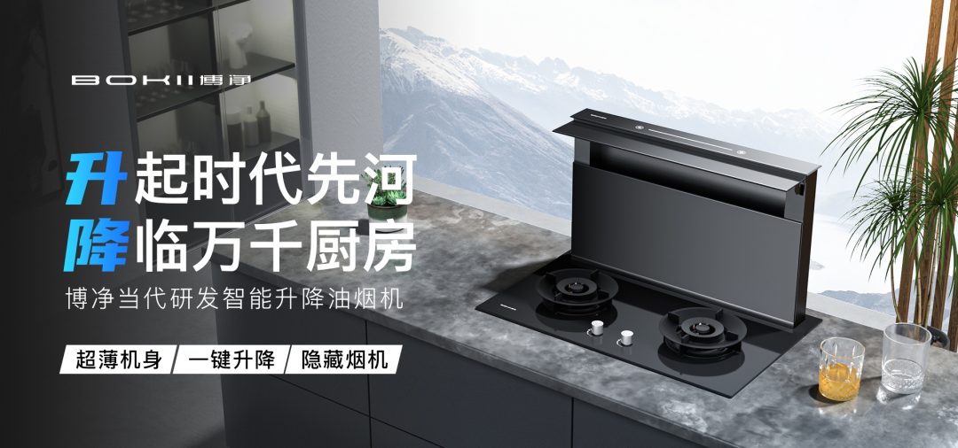 博净分体式集成灶|如何让夏季厨房烹饪健康又舒适呢？