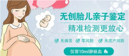 懷孕2個月可以做dna鑒定嗎？