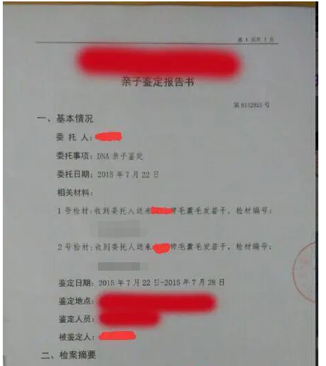 亲子鉴定的报告要怎么看？看着里！