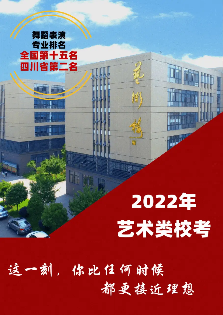 权威发布|四川工商学院2022年艺术类招生专业校考公告