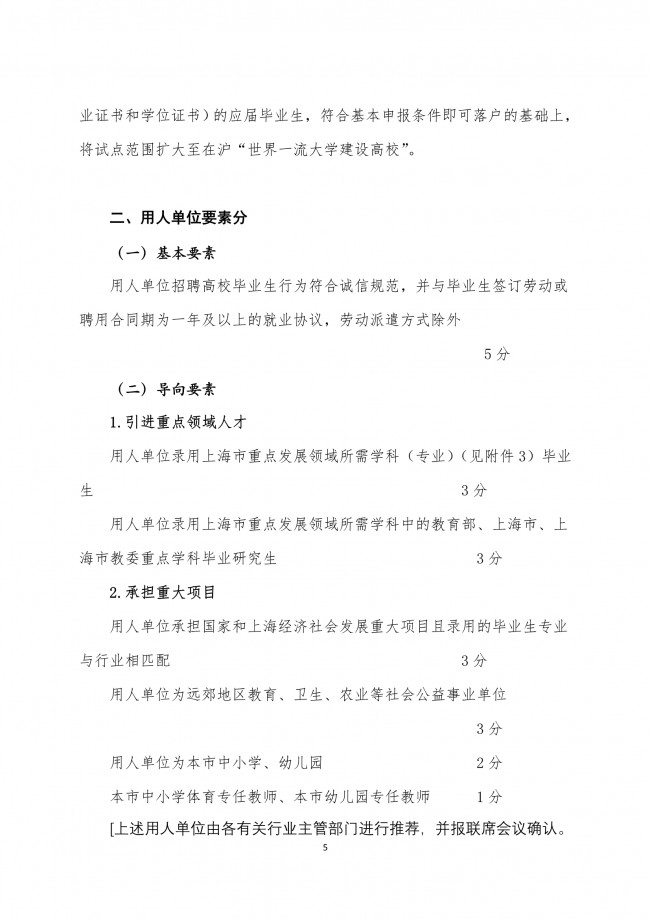 通过插班生考试上985，直接上海落户！(图6)