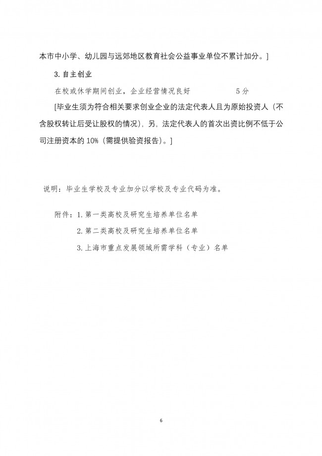 通过插班生考试上985，直接上海落户！(图7)