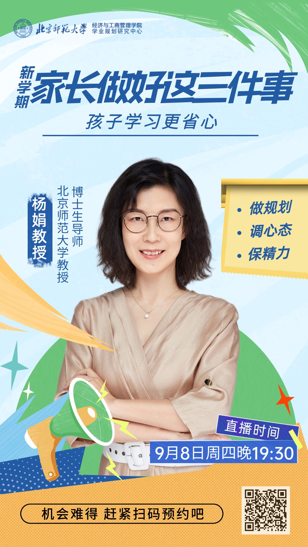 杨娟教授：新学期家长做好这三件事，孩子学习更省心