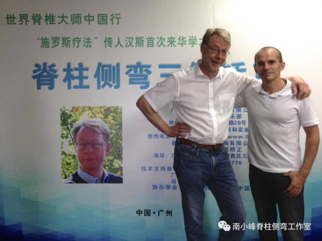 施罗斯“最佳实践”脊柱侧弯矫形武汉课程开始招生 团队动态 第3张
