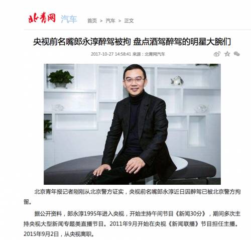 央视前名嘴郎永淳国庆前夕因醉驾被拘