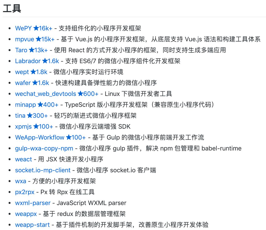 你需要的微信小程序开发资源