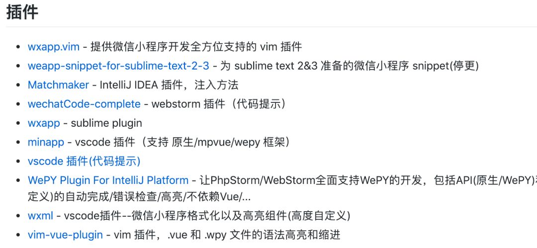 你需要的微信小程序开发资源
