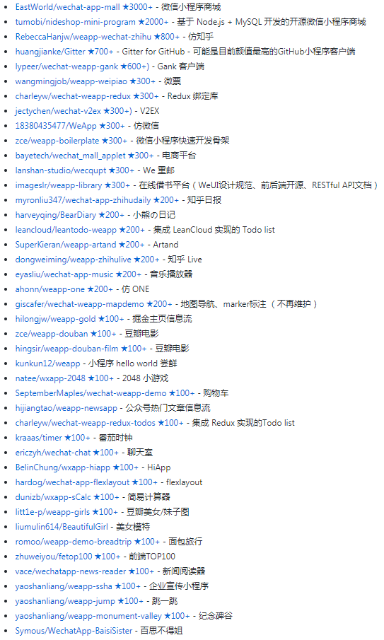 标星 2.7w+ 堪称史上最全的微信小程序开发资源汇总