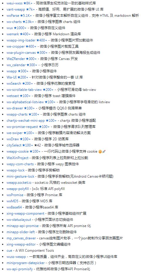 标星 2.7w+ 堪称史上最全的微信小程序开发资源汇总