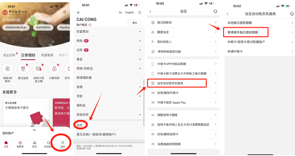 中行境外中行取现