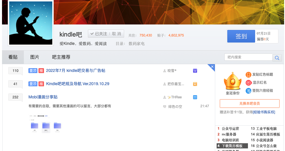 漫画网站登录页面下载_kindle漫画网站_漫画网站图片加载慢是怎么回事