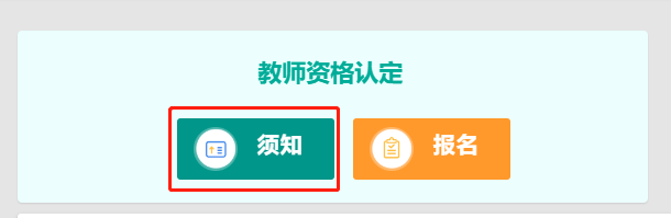 公告：中国教师资格网明日起维护关闭！(教师资格证官网入口进不去)